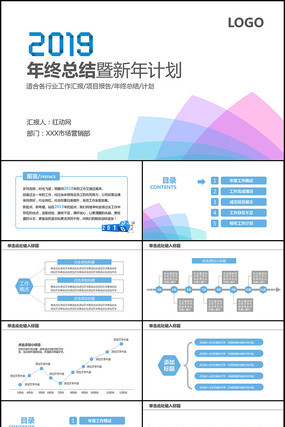 扁平化2019年终总结ppt 扁平化2019年终总结ppt