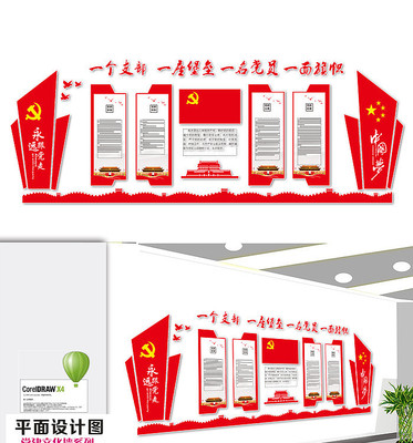 红色党建文化墙设计 红色党建文化墙设计