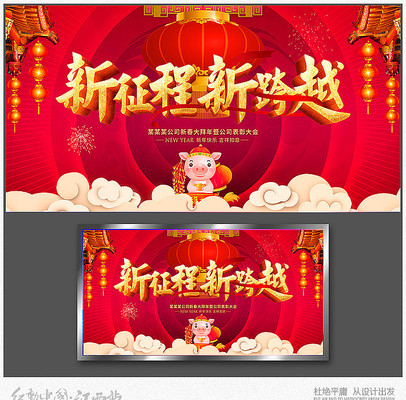 红色猪年企业年会背景板 红色猪年企业年会背景板