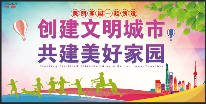 简约的创建文明城市宣传展板 简约的创建文明城市宣传展板