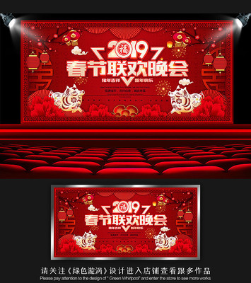 2019春节联欢晚会背景板 2019春节联欢晚会背景板