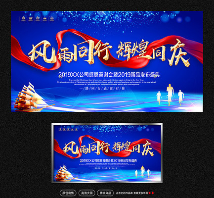 2019年年会背景板 2019年年会背景板