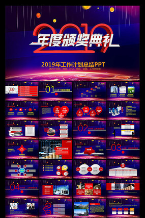 2019年终颁奖PPT pptx