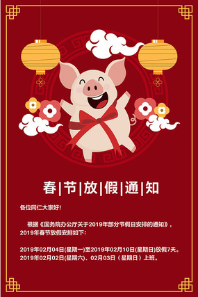 ���ⴺ�ڷż�֪ͨ�������