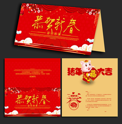 恭贺新春2019新年贺卡 恭贺新春2019新年贺卡