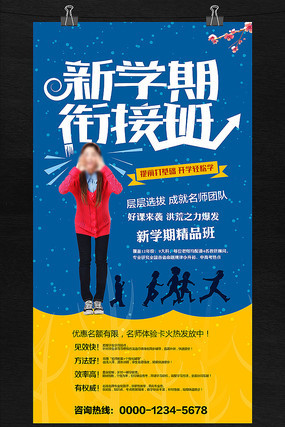 寒假一对一辅导班招生海报 寒假一对一辅导班招生海报