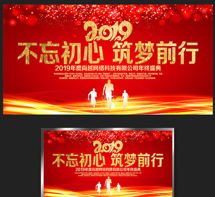 红色2019筑梦前行背景展板 红色2019筑梦前行背景展板