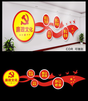 简约廉政文化墙设计 简约廉政文化墙设计