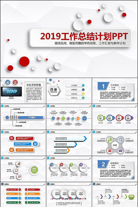 2019工作总结计划PPT pptx