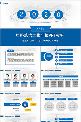 2020蓝色大气年终总结 pptx