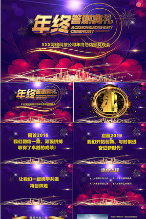颁奖典礼公司年会PPT pptx
