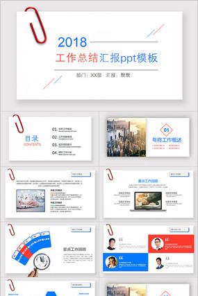 工作汇报PPT模板 ppt