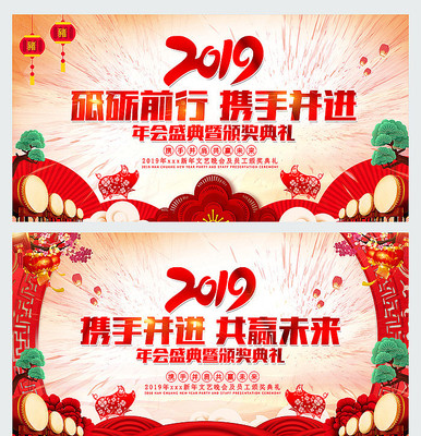 猪年新年春节年会晚会舞台背景 猪年新年春节年会晚会舞台背景