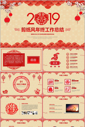 2019年创意剪纸风年终总结PPT 2019年创意剪纸风年终总结PPT