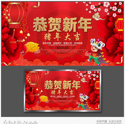 简易恭贺新年海报 简易恭贺新年海报