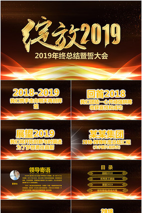 企业年会颁奖典礼PPT pptx