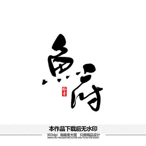 㸮ʸ鷨