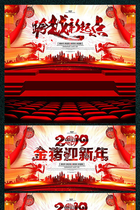 2019公司年会舞台背景展板 2019公司年会舞台背景展板