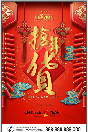 创意中国风2019抢年货海报 创意中国风2019抢年货海报