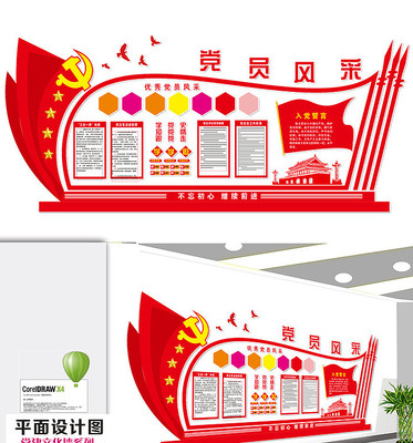 红色党建文化墙 红色党建文化墙