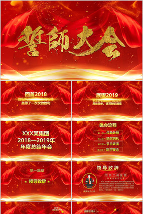 红色年终总结庆典PPT 红色年终总结庆典PPT