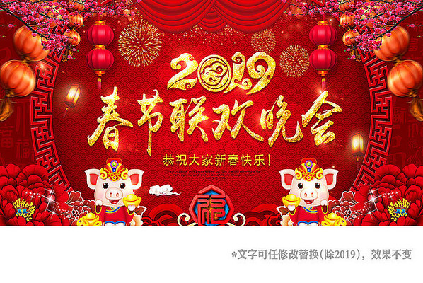 中国风2019春晚晚会背景板 中国风2019春晚晚会背景板