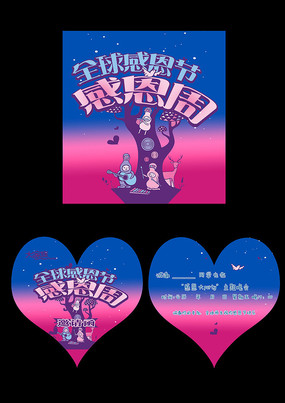 创意感恩节邀请函 创意感恩节邀请函