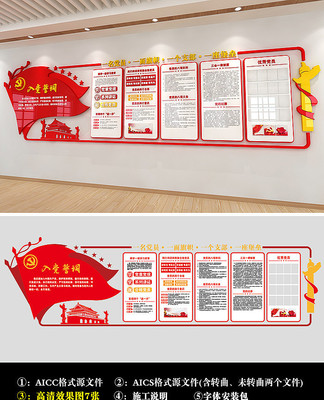 两学一做入党誓词党建文化墙 两学一做入党誓词党建文化墙