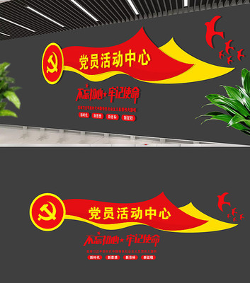 社区党员活动中心文化墙 社区党员活动中心文化墙