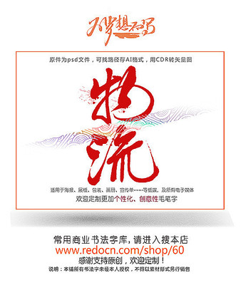 物流毛笔字 物流毛笔字