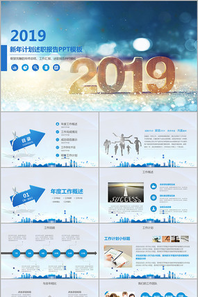 2019ʱ����ɫ���չ����ܽ�ppt 