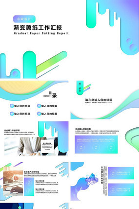 渐变剪纸工作汇报计划总结ppt  pptx