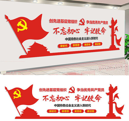 十九大标语文化墙 十九大标语文化墙