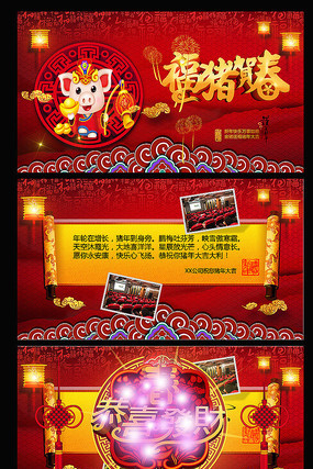 2019福猪贺春拜年贺卡PPT