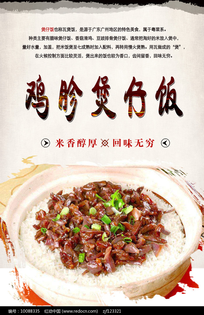 鸡胗煲仔饭海报