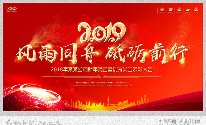 2019风雨同舟年会会议背景 2019风雨同舟年会会议背景