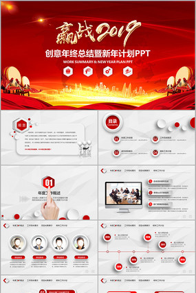 Ӯս2019��ҵ��Ὺ�ź�PPT