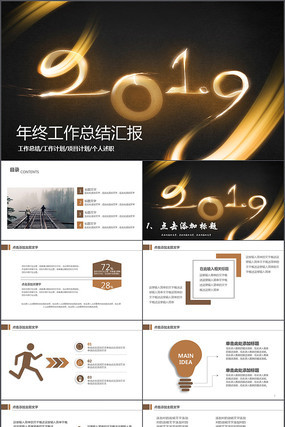 2019工作总结PPT模板 pptx