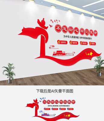 不忘初心牢记使命党建文化墙 不忘初心牢记使命党建文化墙