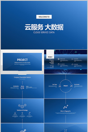 蓝色互联网大数据云计算ppt pptx