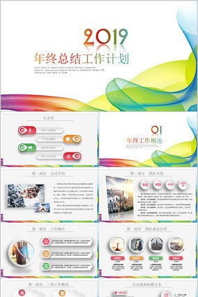 年终工作总结计划ppt模板 ppt