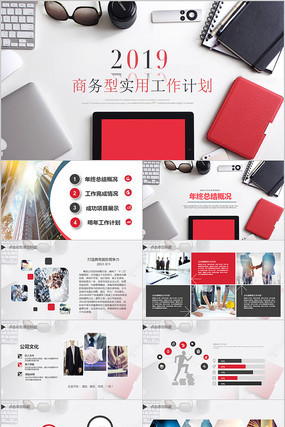 商务工作汇报ppt模板 ppt