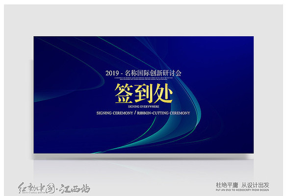 简约蓝色科技会议签到处背景 简约蓝色科技会议签到处背景