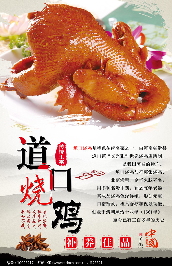 原创设计稿 海报设计/宣传单/广告牌 海报设计 烧鸡海报设计