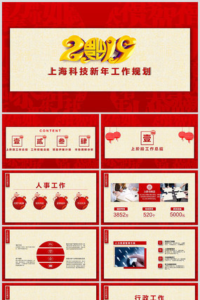 新年工作计划目标规划PPT