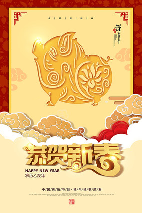 贺新春海报清新 贺新春海报清新