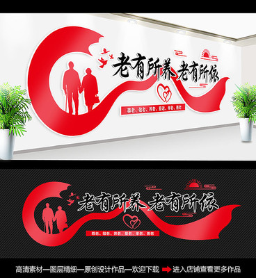 简约敬老院文化墙 PSD