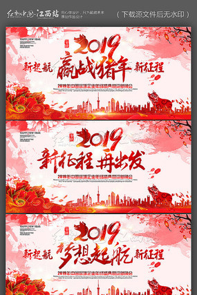 2019赢战猪年年会舞台背景 2019赢战猪年年会舞台背景