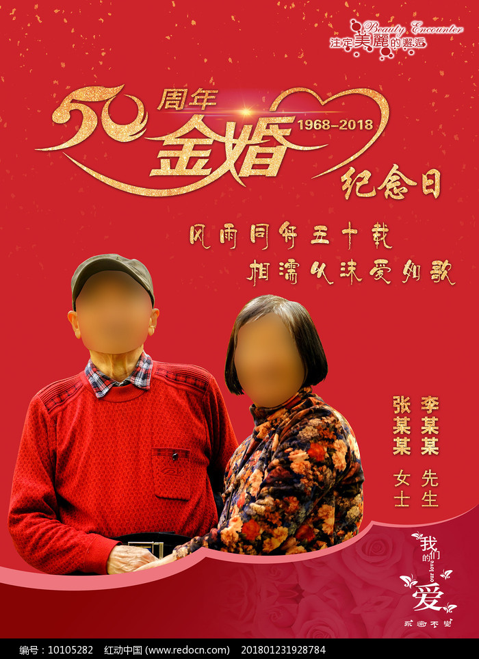 50周年金婚海报