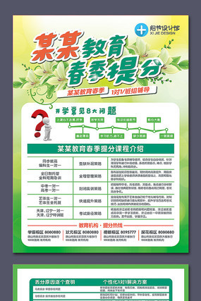 春季班新学期开学宣传单 春季班新学期开学宣传单